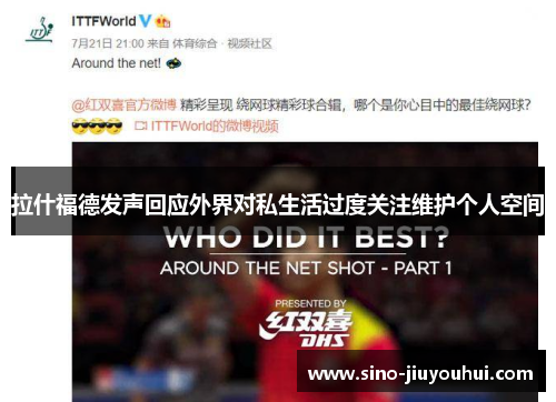 拉什福德发声回应外界对私生活过度关注维护个人空间 拉什福德发声回应外界对私生活过度关注维护个人空间