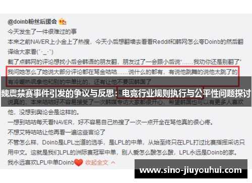 魏震禁赛事件引发的争议与反思:电竞行业规则执行与公平性问题探讨 魏震禁赛事件引发的争议与反思:电竞行业规则执行与公平性问题探讨