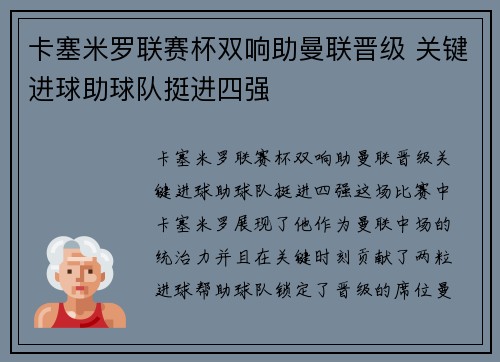 卡塞米罗联赛杯双响助曼联晋级 关键进球助球队挺进四强