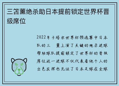 三笘薰绝杀助日本提前锁定世界杯晋级席位 三笘薰绝杀助日本提前锁定世界杯晋级席位
