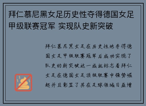 拜仁慕尼黑女足历史性夺得德国女足甲级联赛冠军 实现队史新突破 拜仁慕尼黑女足历史性夺得德国女足甲级联赛冠军 实现队史新突破